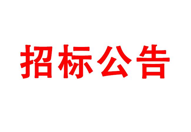 高性能計(jì)算、虛擬桌面采購項(xiàng)目招標(biāo)公告